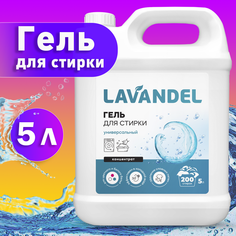 Гель для стирки Lavandel универсальный концентрат, 5 л