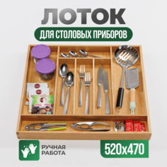 Лоток для столовых приборов Прямые линии L-520 из дуба