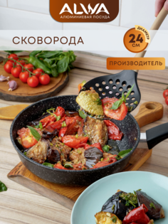 Сковорода 24 см ALWA антипригарная литая