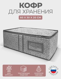 Кофр для хранения вещей ГЕЛЕОС Грей 60х30х20 см