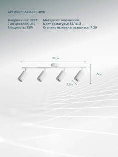 Спот Arte Lamp IMAI A2365PL-4WH
