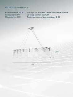 Подвесная люстра Arte Lamp DENEBOLA A4074SP-12CC