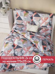 Пододеяльник Сказка "Пэчворк" 2-спальный 175х215 см