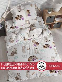 Пододеяльник Сказка "Пушистики" 1,5-сп 145х215 см