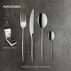 Набор столовых приборов Misel 16 предметов 712016 Nadoba