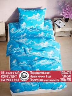 Постельное белье Cказка Сlouds 1,5-сп