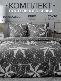 Комплект постельного белья Павлина 255 Серый геометрия евро Pavlina