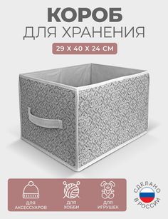 Короб для хранения вещей универсальный без крышки ГЕЛЕОС Грей 29х40х24 см