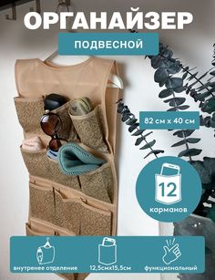 Органайзер подвесной 12 карманов ГЕЛЕОС Миндаль для хранения вещей и косметики