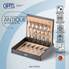 Набор столовых приборов Gipfel Antique 51402 24 предмета