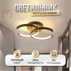 Светильник потолочный LED 20 Вт, теплый свет, Балтийский Светлячок, MC-1003T