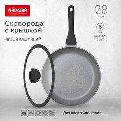 Набор сковорода cо стеклянной крышкой, 28 см, NADOBA, серия GRANIA, 728133