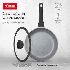 Набор сковорода cо стеклянной крышкой, 26 см, NADOBA, серия GRANIA, 728134
