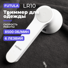 Машинка для удаления катышков, триммер для одежды Futula LR10