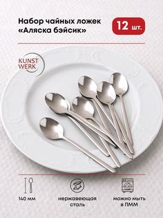 Ложка чайная Kunstwerk Аляска бэйсик L=140/40,B=3мм, серебристый, 12 шт