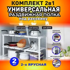 Универсальная полка Mirohome стеллаж под раковину, 2 штуки