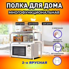 Подставка для микроволновки Mirohome