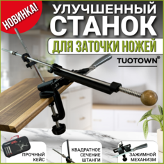 Точилка для ножей TUOTOWN станок для заточки ножей