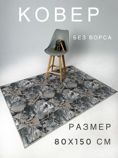 Ковер POL68 без ворса для дома и дачи 0,8х1,5 метра
