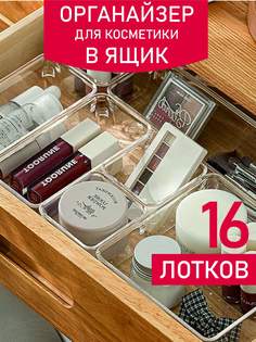 Органайзер для косметики No Brand