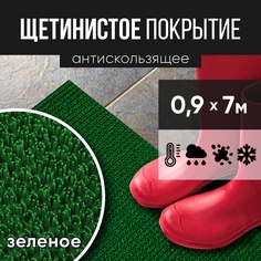 Коврик придверный РТИОПТ с щетинистым покрытием 0,9х6 м зеленый ЩП0,9з7