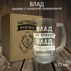 Кружка для пива с гравировкой Влад с именем, Колорит Эль, 670 мл