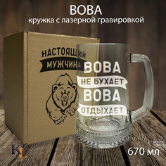 Кружка для пива с гравировкой Вова, пивная кружка с именем, Колорит Эль, 670 мл