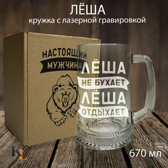 Кружка для пива с гравировкой Леша с именем, Колорит Эль, 670 мл