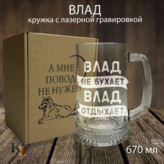 Кружка для пива с гравировкой Влад с именем, Колорит Эль, 670 мл