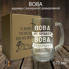 Кружка для пива с гравировкой Вова с именем, Колорит Эль, 670 мл