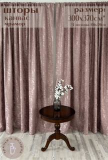 Шторы Милкитекс Канвас с жаккардной вышивкой мрамор 300х370см амарант