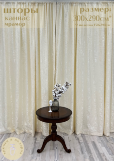 Шторы Милкитекс Канвас с жаккардной вышивкой мрамор 300х290см