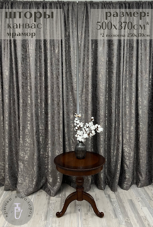 Шторы Милкитекс Канвас с жаккардной вышивкой мрамор 500х370см