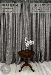 Шторы Милкитекс Канвас с жаккардной вышивкой мрамор 800х240см
