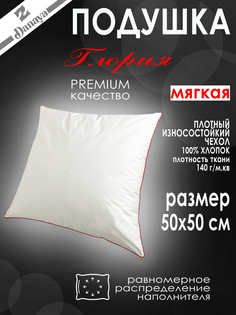 Подушка Danaya "Глория" 50х50 см мягкая с красным кантом