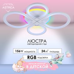 Люстра потолочная ASTREA светодиодная