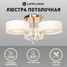 Люстра потолочная Lamplandia L1604 LIMA GOLD PLATING, E27х3 макс 40Вт