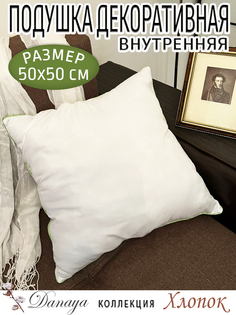 Подушка декоративная Danaya 50х50см с зеленым кантом 1 штука