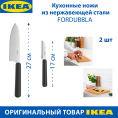Кухонные ножи IKEA FORDUBBLA из нержавеющей стали, 2 шт в наборе