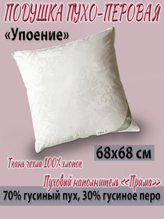 Подушка КАТО пухоперовая для сна Упоение 68х68 см