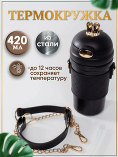 Термокружка BashExpo с ремешком и ушками для кофе и чая, 500 мл черная