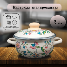 Кастрюля СтальЭмаль 2 л, Луговые цветы