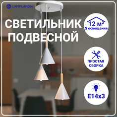 Светильник подвесной Lamplandia L1626 GRAN WHITE, Е14х3 макс 40Вт