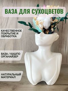 Ваза FormaRa лицо для сухоцветов