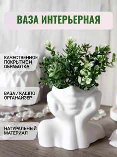 Ваза FormaRa лицо тело гипсовая