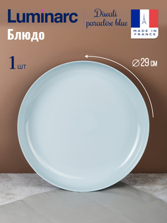 Блюдо Luminarc 29 см