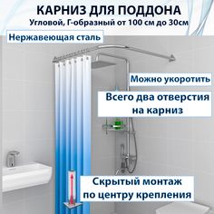 Карниз для поддона Goodhomeshop Усиленный составной от 100 см до 40 см