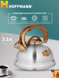 Индукционный чайник со свистком HOFFMANN 3.3 л
