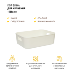 Корзина пластиковая для хранения Юки Handy Home белый Jiu-1