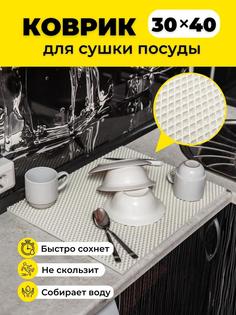 Коврик для сушки посуды EVKKA ромб_белый_30х40